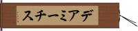 デアミーチス Hand Scroll