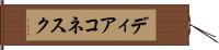 ディアコネスク Hand Scroll