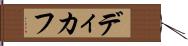 ディカフ Hand Scroll
