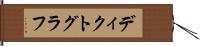 ディクトグラフ Hand Scroll