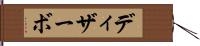 ディザーボ Hand Scroll