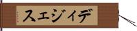 ディジェス Hand Scroll