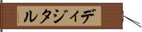ディジタル Hand Scroll