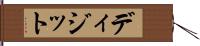 ディジット Hand Scroll