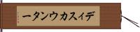ディスカウンター Hand Scroll