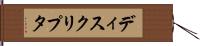 ディスクリプタ Hand Scroll