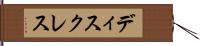 ディスクレス Hand Scroll