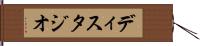 ディスタジオ Hand Scroll