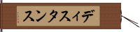 ディスタンス Hand Scroll