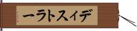 ディストラー Hand Scroll
