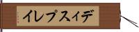 ディスプレイ Hand Scroll