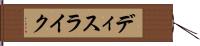 ディスライク Hand Scroll