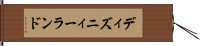 ディズニィーランド Hand Scroll