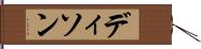 Dison Hand Scroll