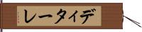 ディターレ Hand Scroll