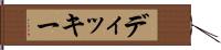 ディッキー Hand Scroll