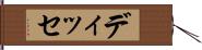 ディッセ Hand Scroll