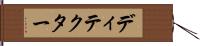 ディテクター Hand Scroll