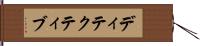 ディテクティブ Hand Scroll