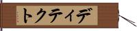 ディテクト Hand Scroll