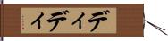 ディディ Hand Scroll