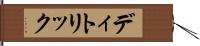 ディトリック Hand Scroll