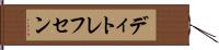 ディトレフセン Hand Scroll