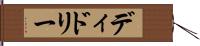 ディドリー Hand Scroll