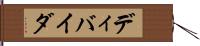 ディバイダ Hand Scroll