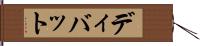 ディバット Hand Scroll