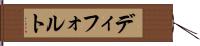 ディフォルト Hand Scroll