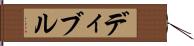 ディブル Hand Scroll