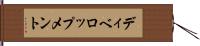 ディベロップメント Hand Scroll