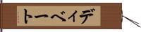 ディベート Hand Scroll
