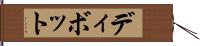 ディボット Hand Scroll