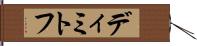 ディミトフ Hand Scroll
