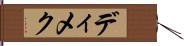 ディメク Hand Scroll