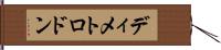 ディメトロドン Hand Scroll