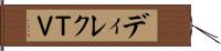ディレクＴＶ Hand Scroll