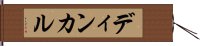 ディンカル Hand Scroll