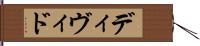 ディヴィド Hand Scroll