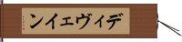 ディヴェイン Hand Scroll