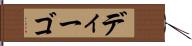 ディーゴ Hand Scroll