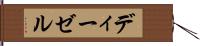 ディーゼル Hand Scroll