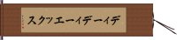 ディーディーエックス Hand Scroll