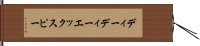 ディーディーエックスピー Hand Scroll