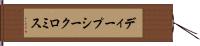 ディープシークロミス Hand Scroll