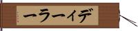 ディーラー Hand Scroll