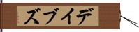 デイブズ Hand Scroll