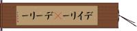 デイリー(P) Hand Scroll